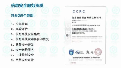 CCRC信息安全服務(wù)資質(zhì)認證 信息系統(tǒng)集成服務(wù)企業(yè)的關(guān)鍵資質(zhì)