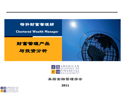 (5)財富管理產品與投資分析