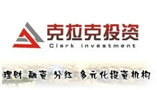 深圳市克拉克投資管理 專業投資管理的領航者